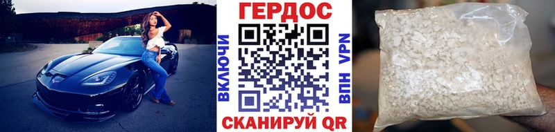 ГЕРОИН Heroin  продажа наркотиков  Новороссийск 